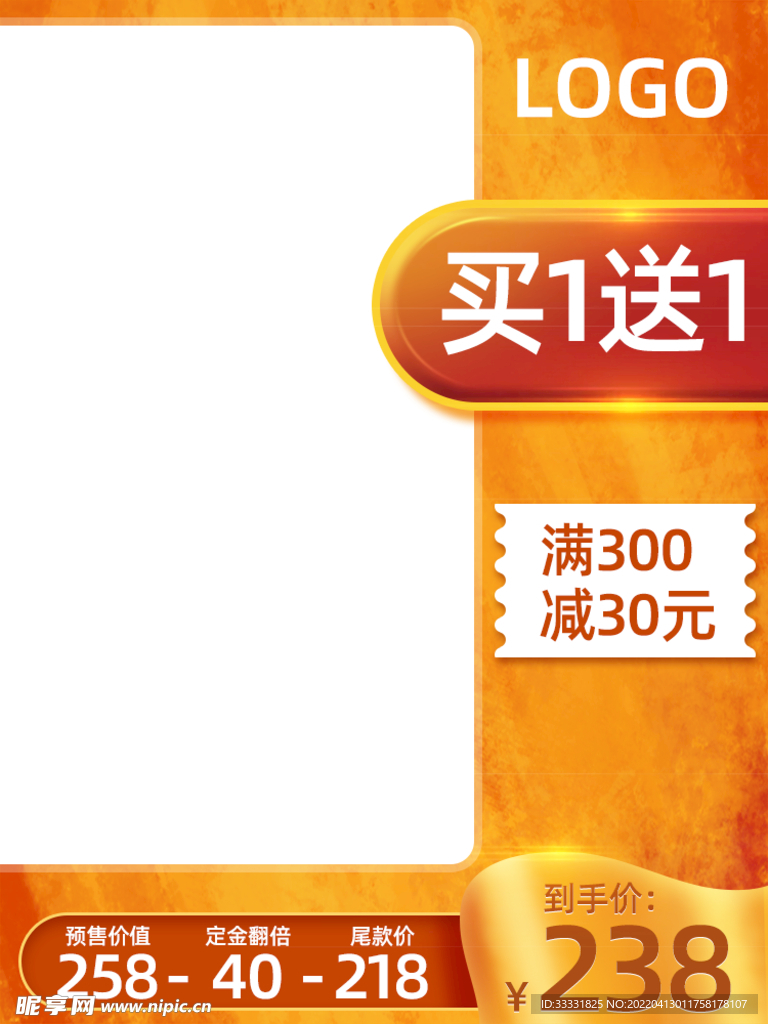 电商主图模板