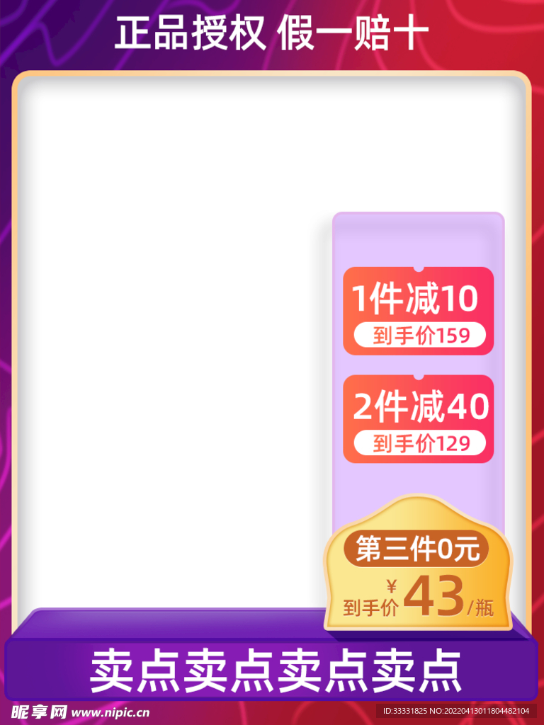 电商主图模板