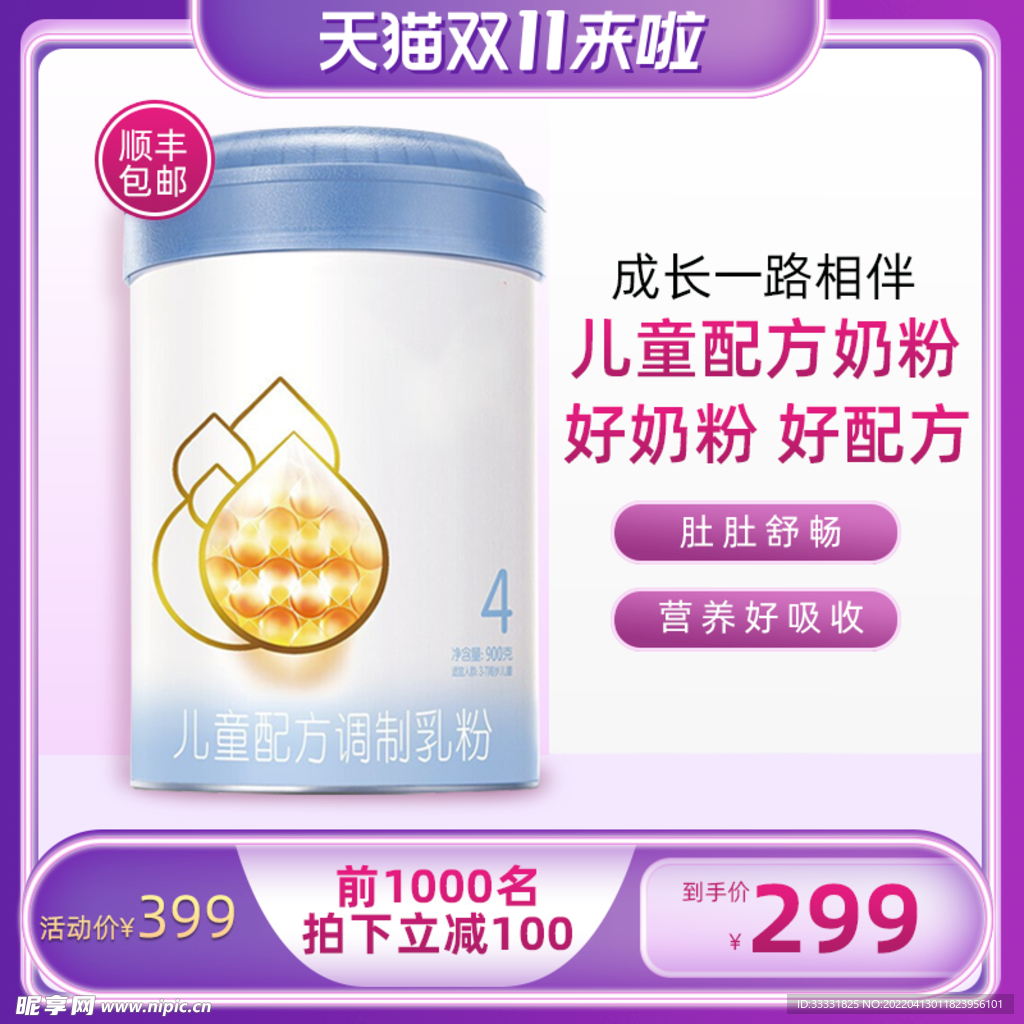 电商主图模板