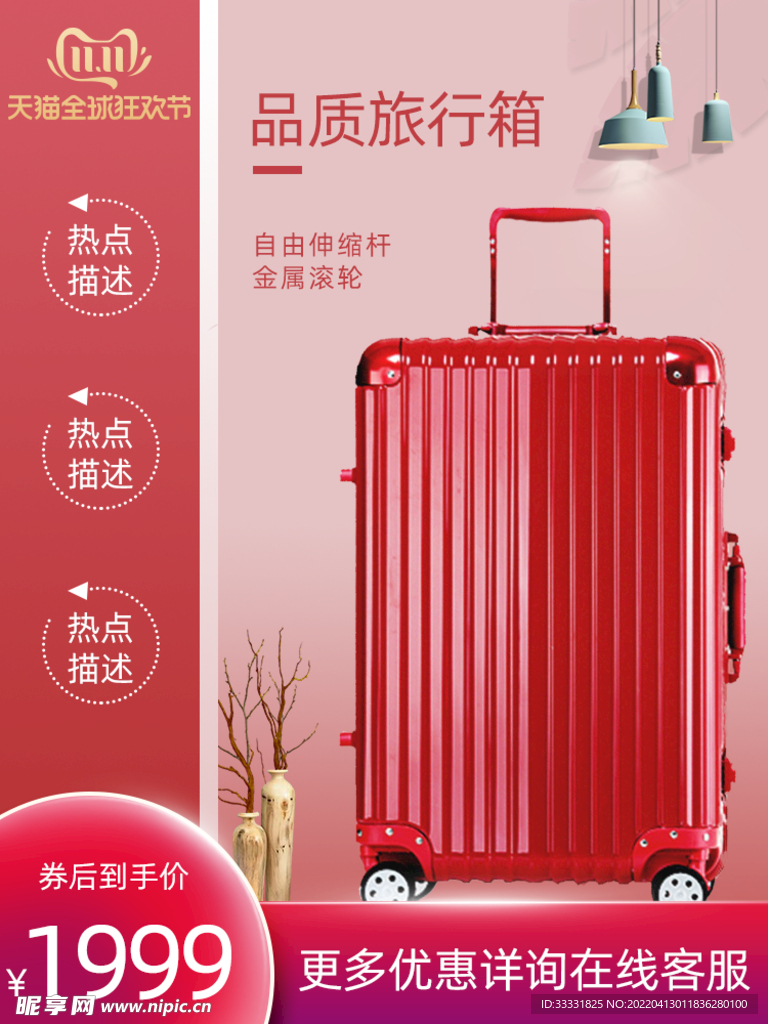 电商主图模板