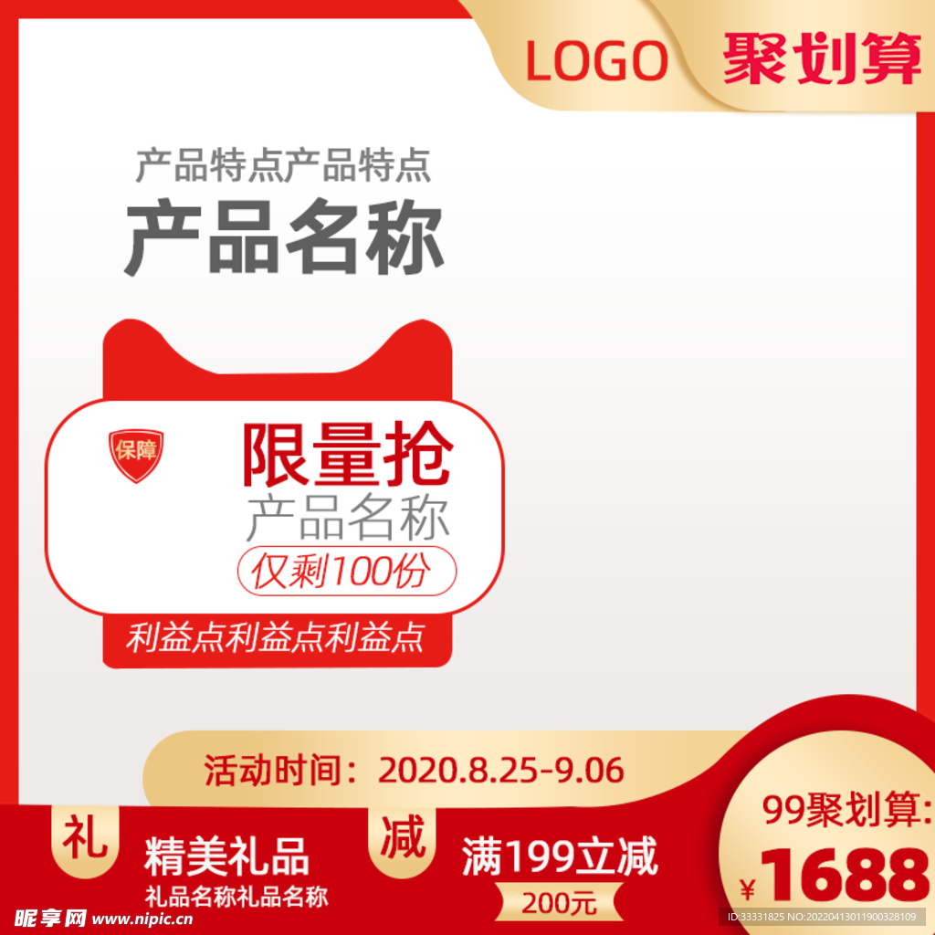 电商主图模板