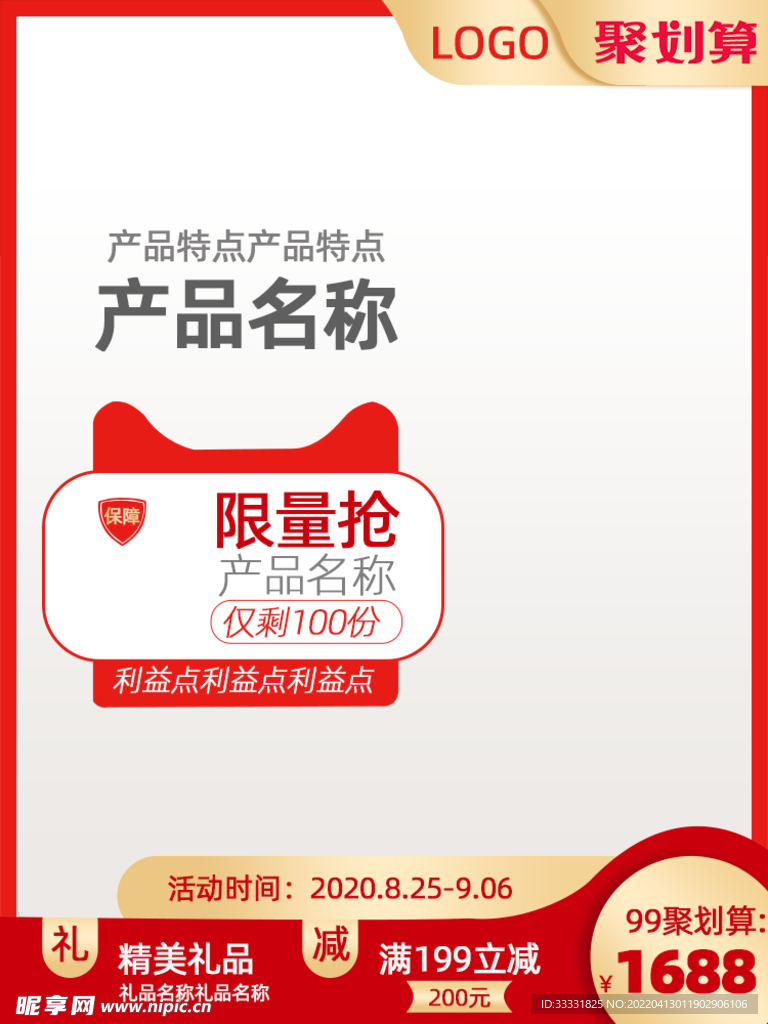 电商主图模板