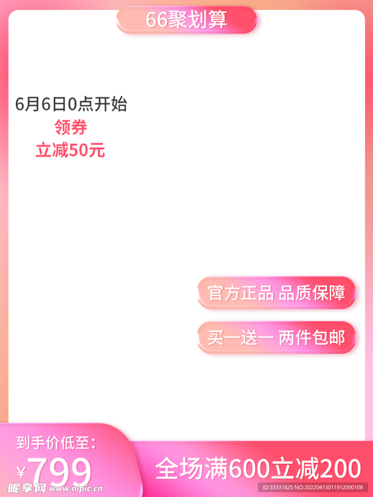 电商主图模板