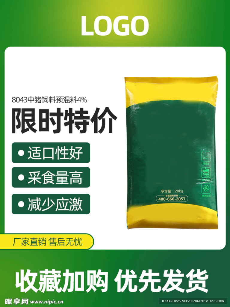 电商主图模板
