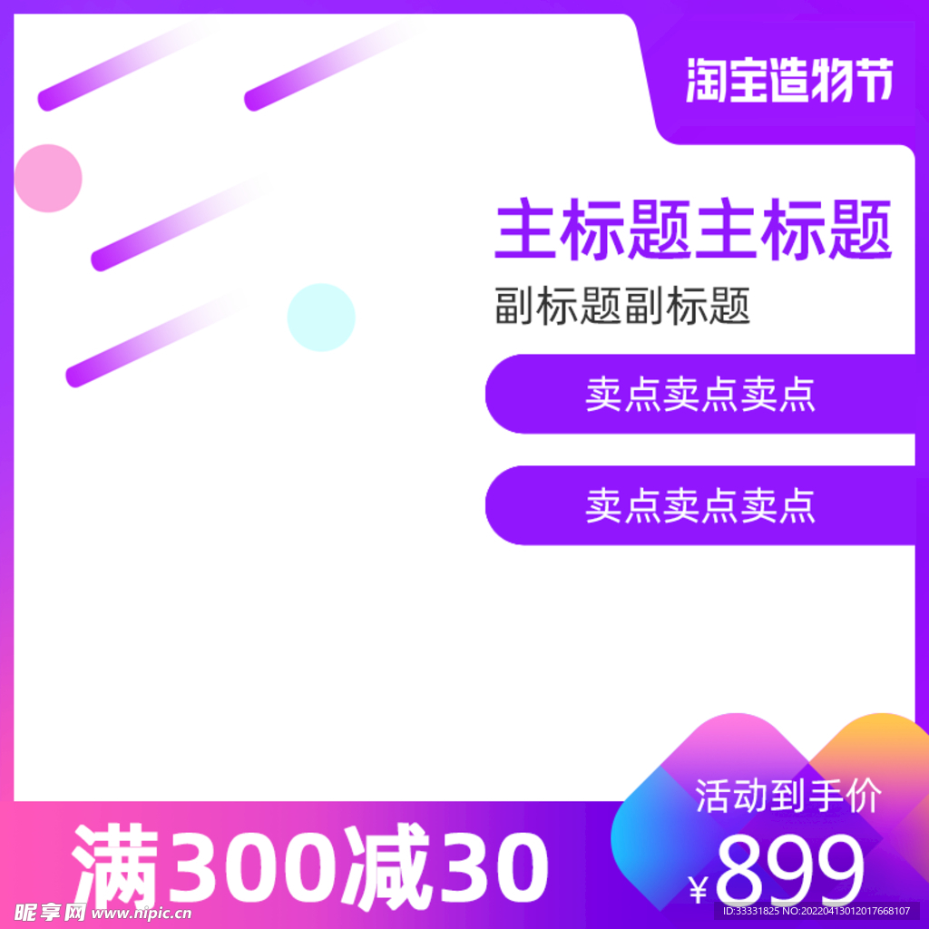 电商主图模板