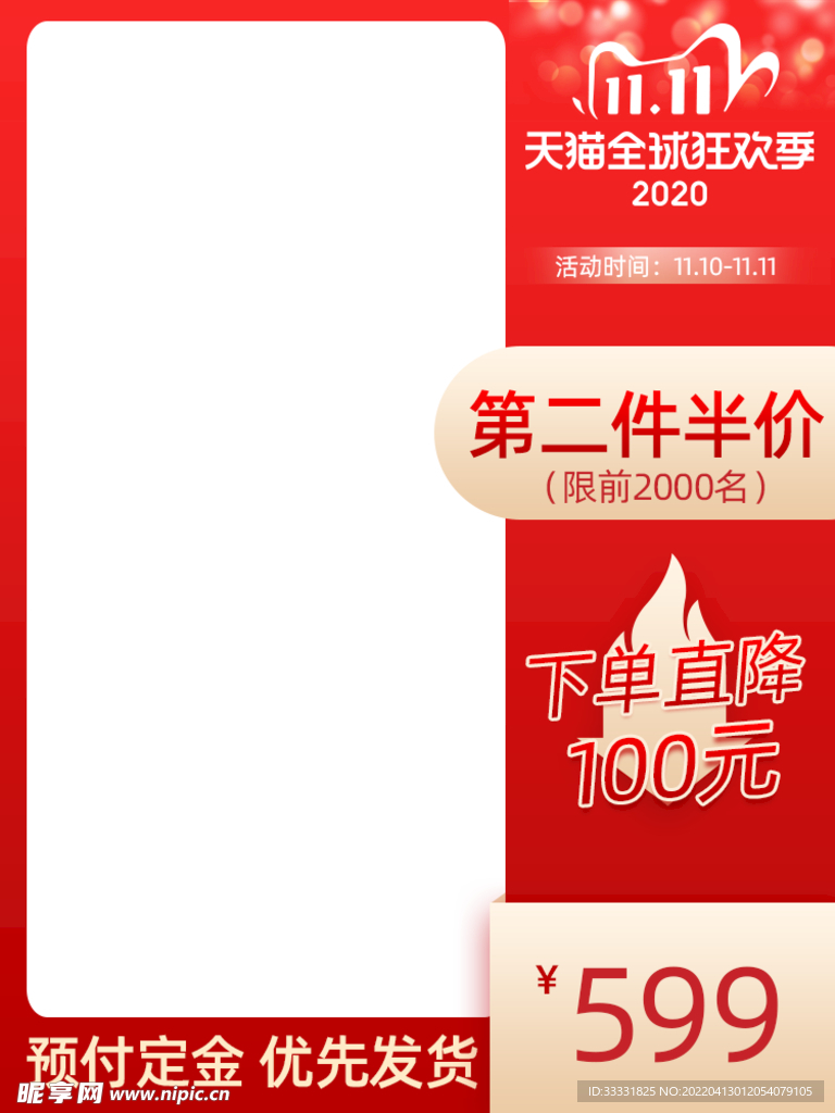 电商主图模板