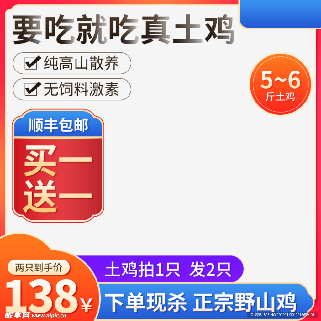 电商主图模板