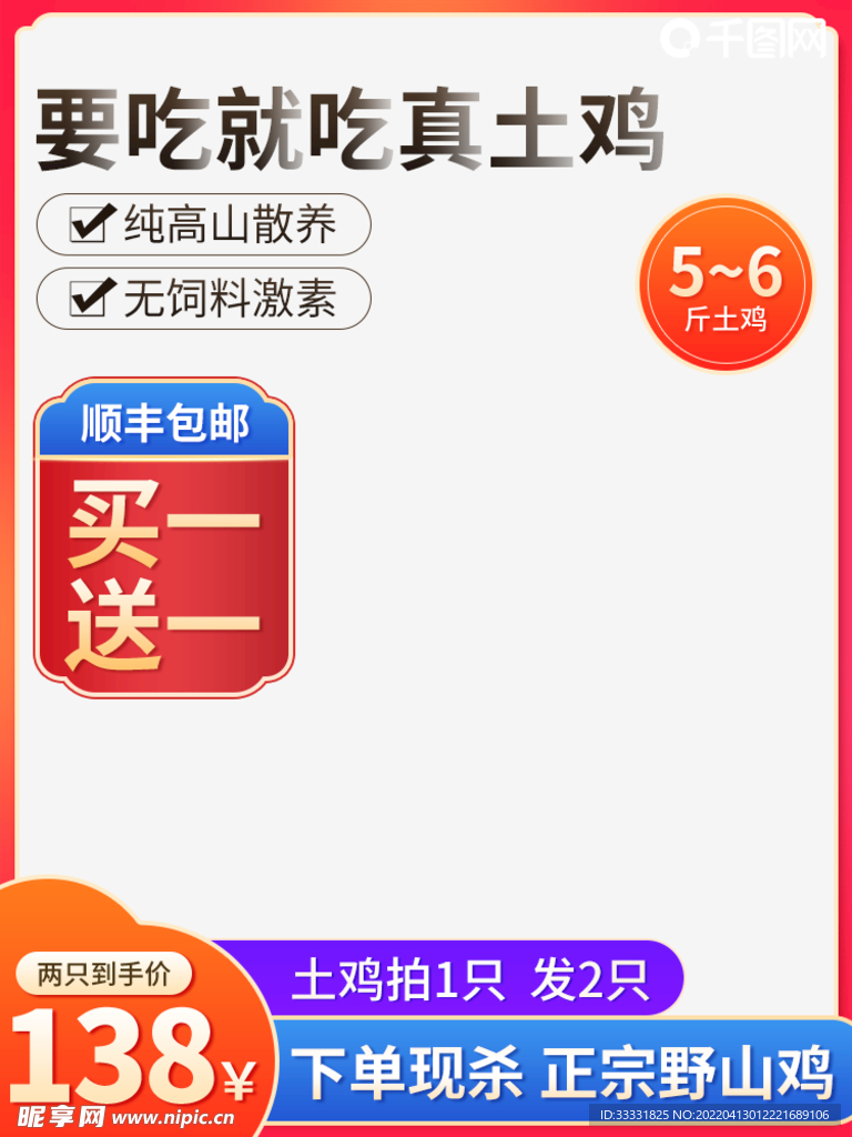 电商主图模板