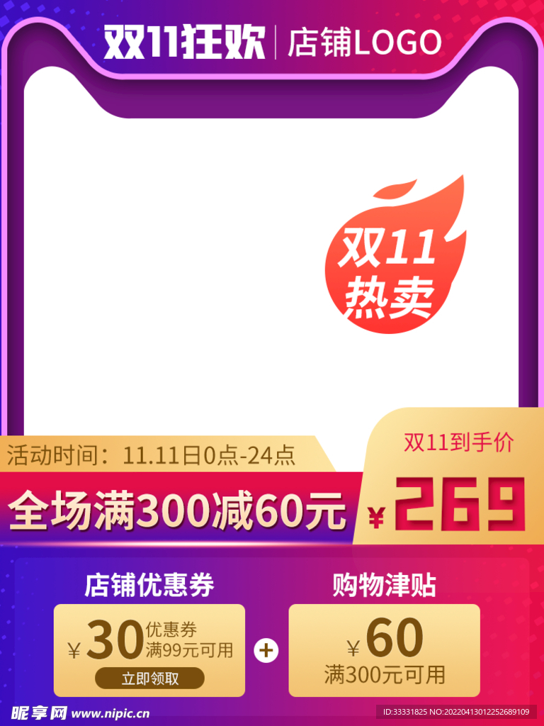 电商主图模板