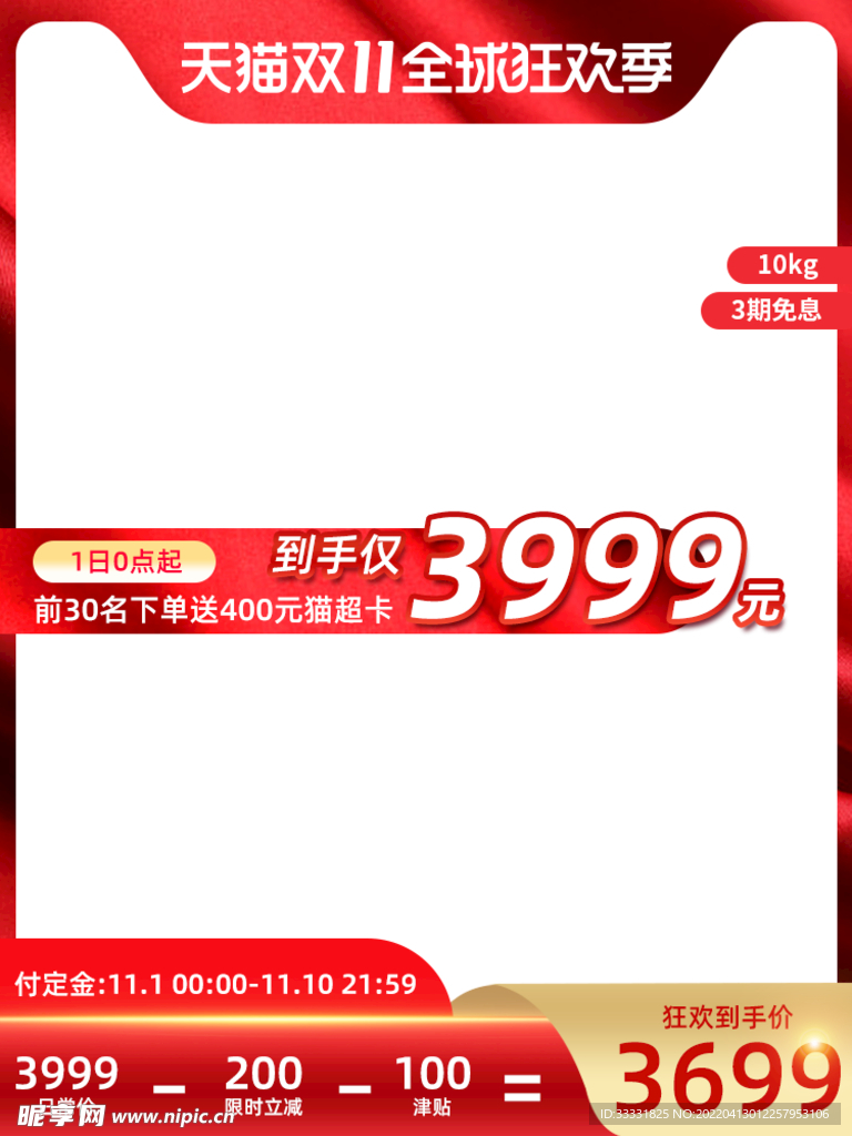 电商主图模板
