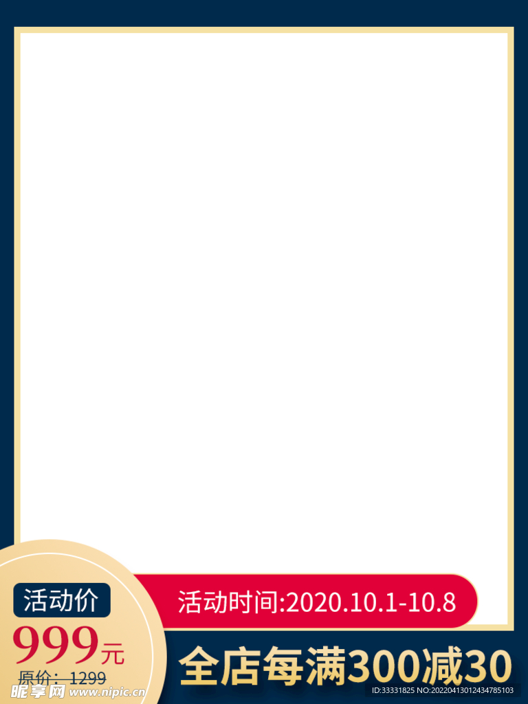 电商主图模板