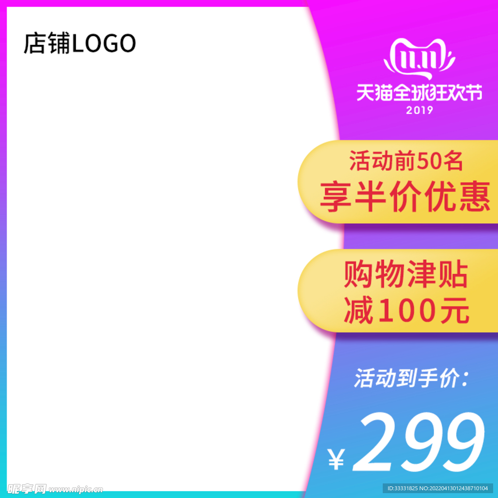 电商主图模板