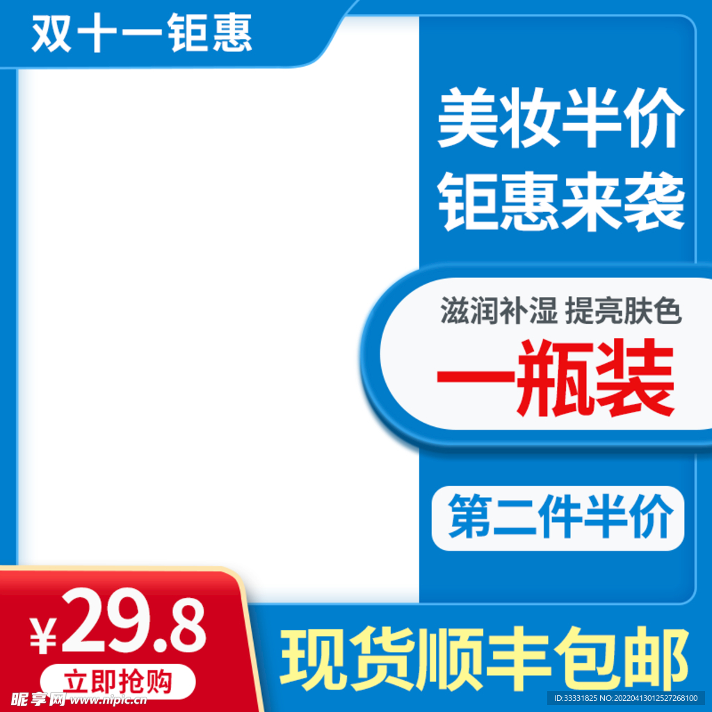 电商主图模板