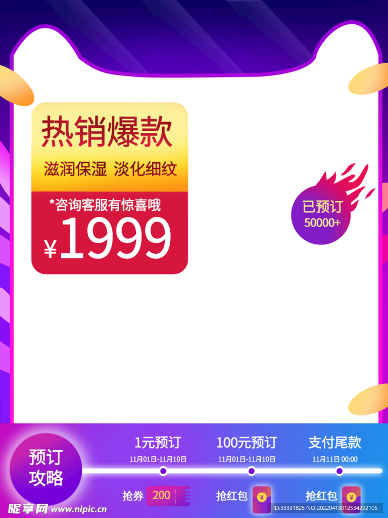 电商主图模板