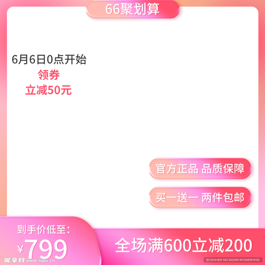 电商主图模板