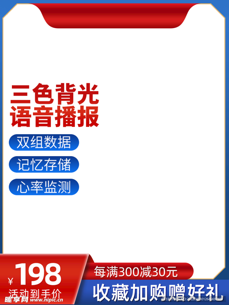 电商主图模板