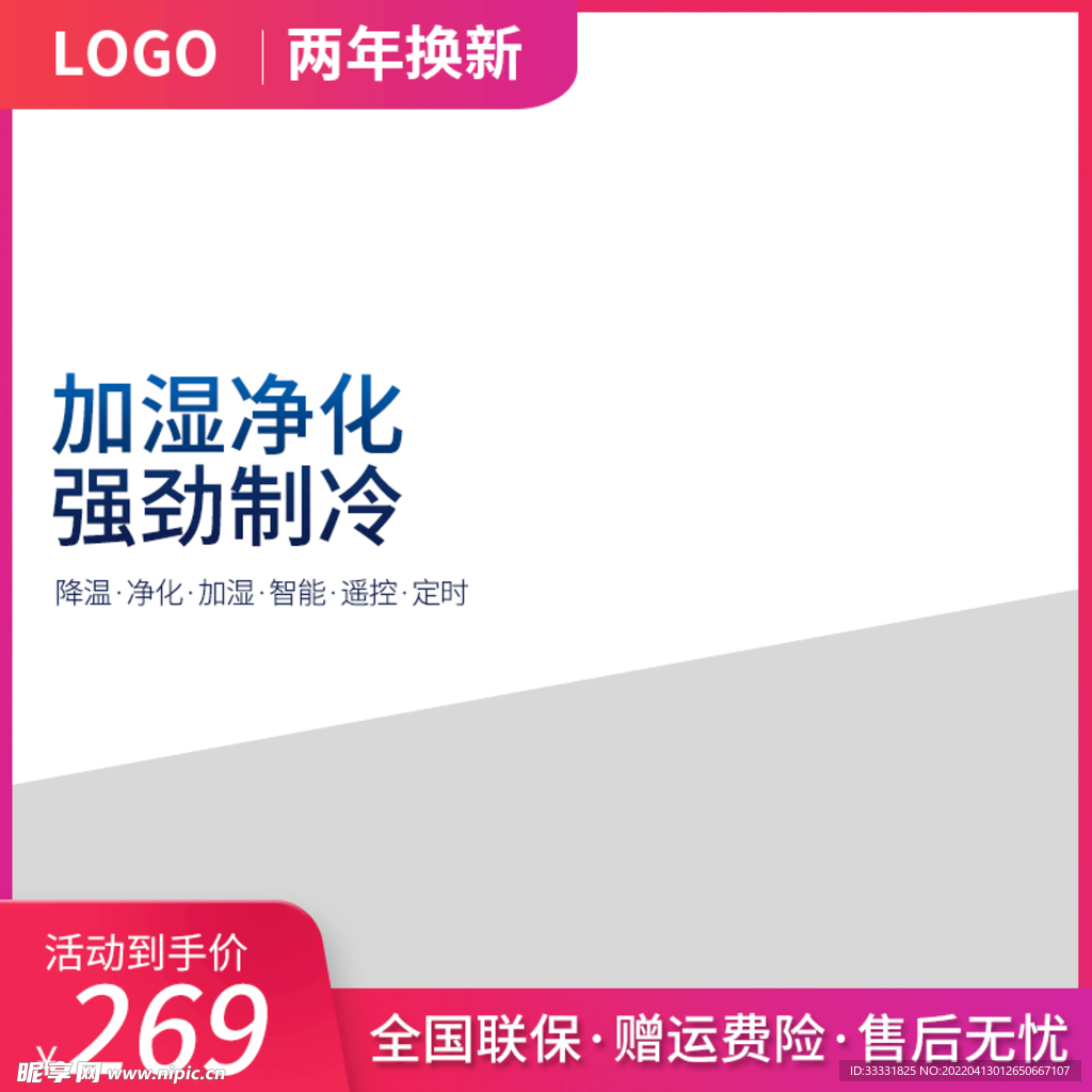 电商主图模板