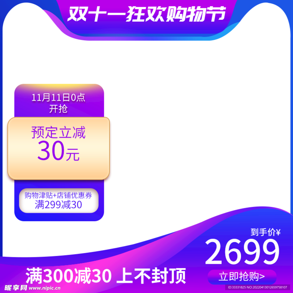 电商主图模板