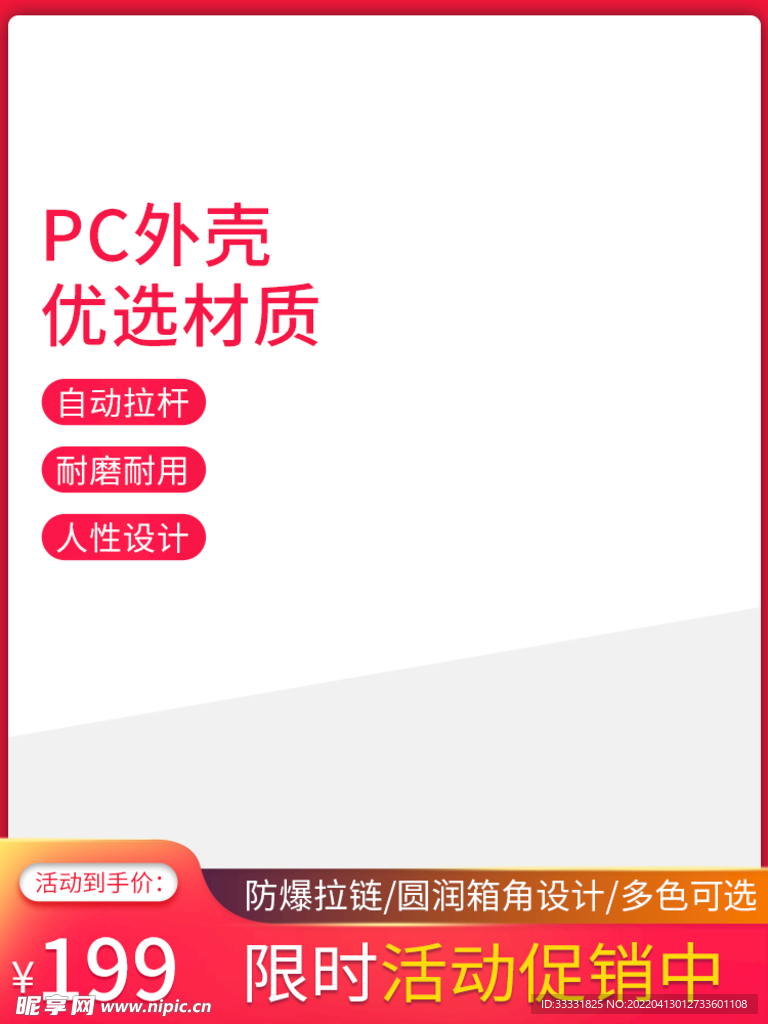 电商主图模板
