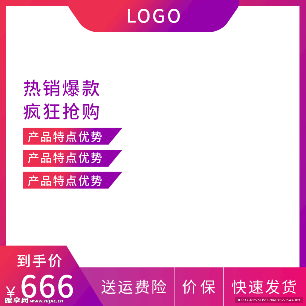电商主图模板