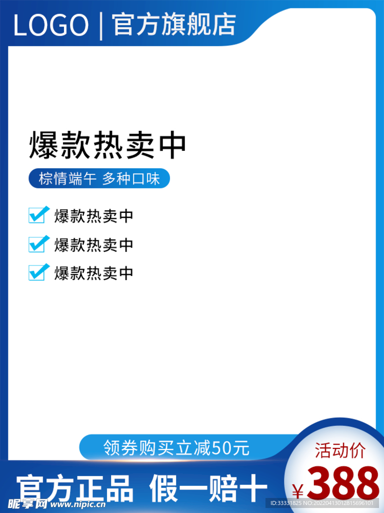 电商主图模板