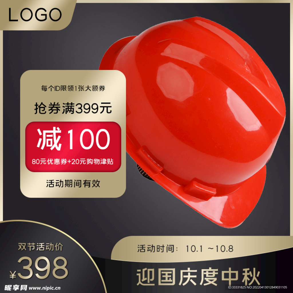 电商主图模板