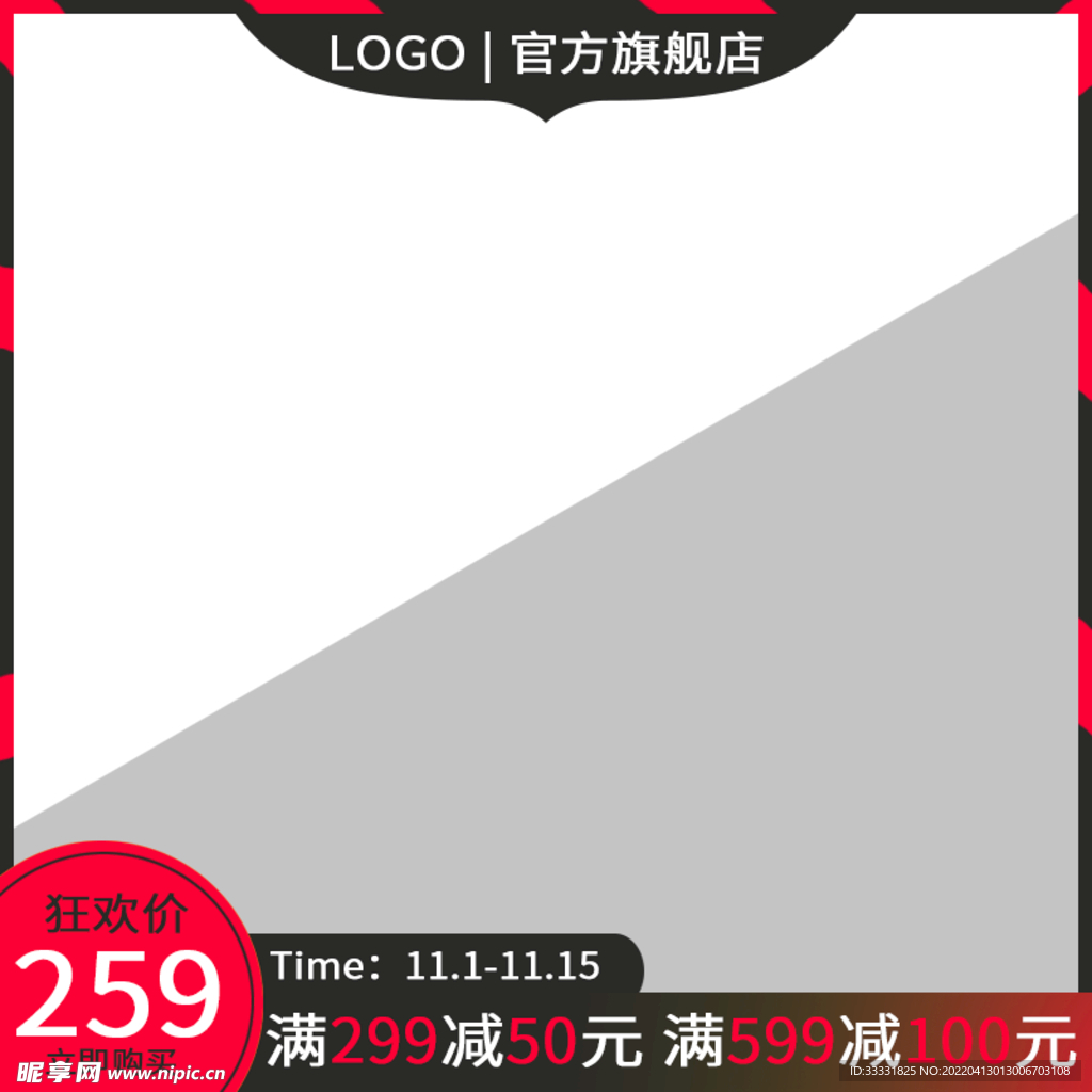 电商主图模板