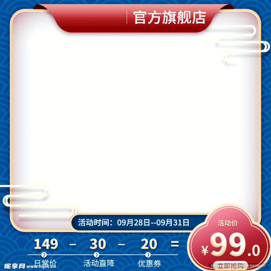 电商主图模板