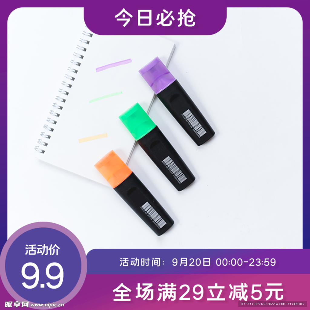 电商主图模板