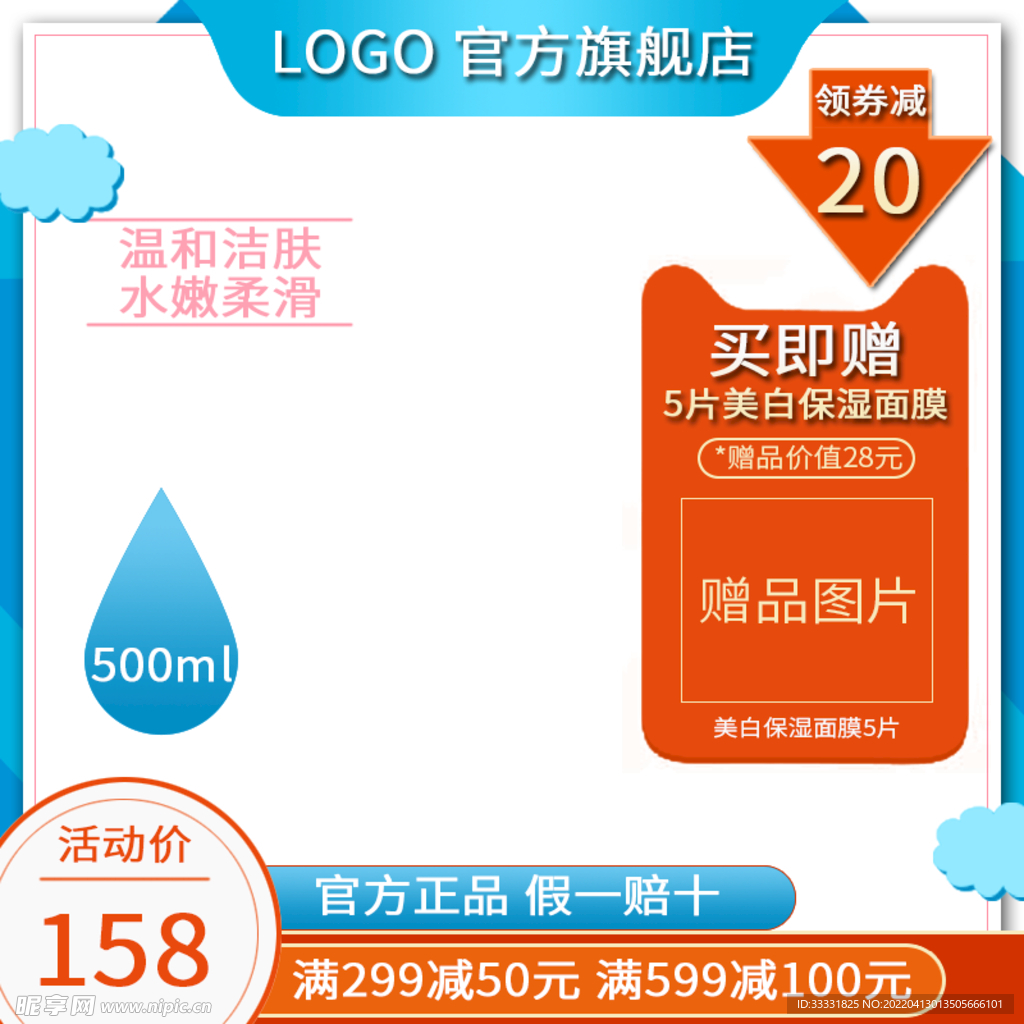 电商主图模板