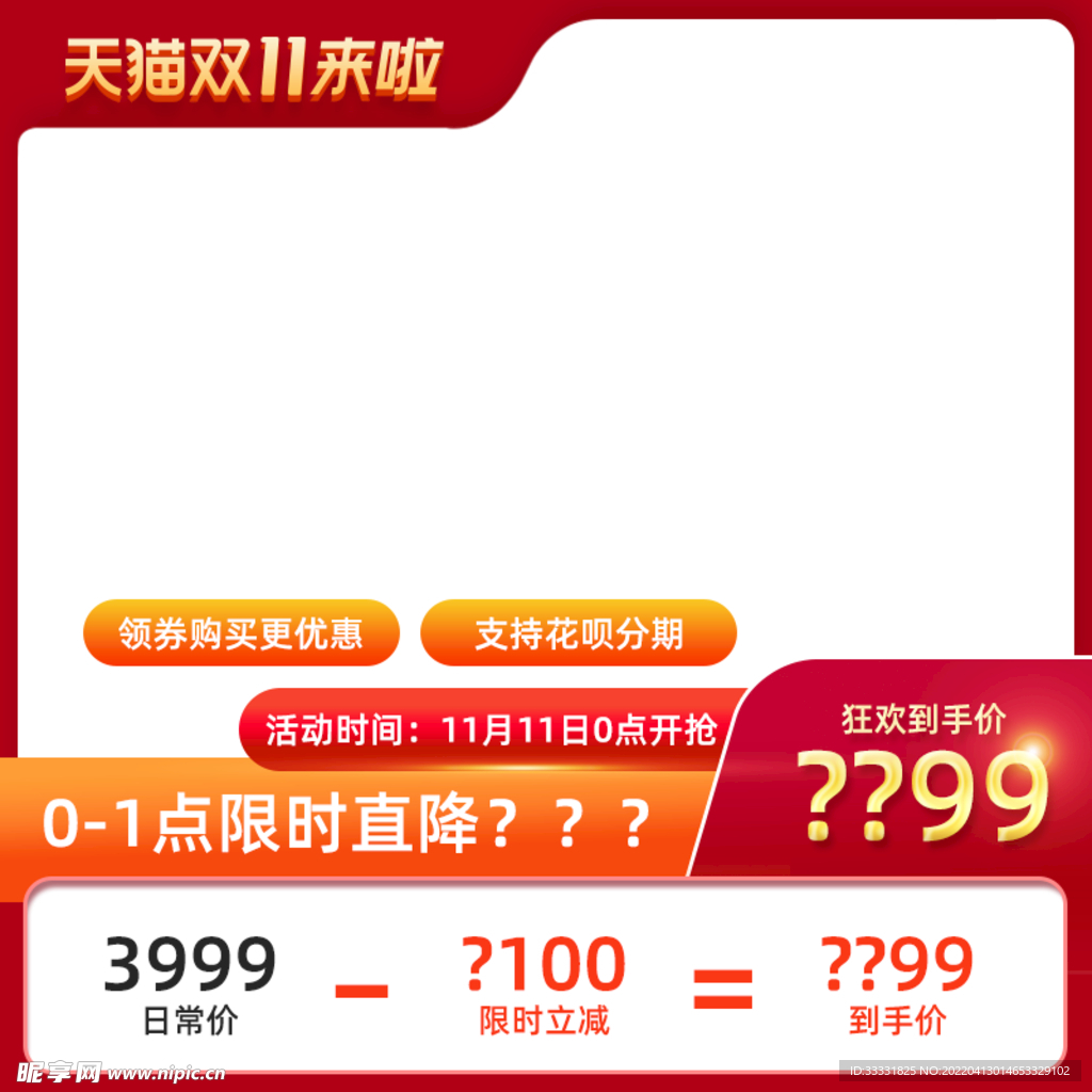 电商主图模板