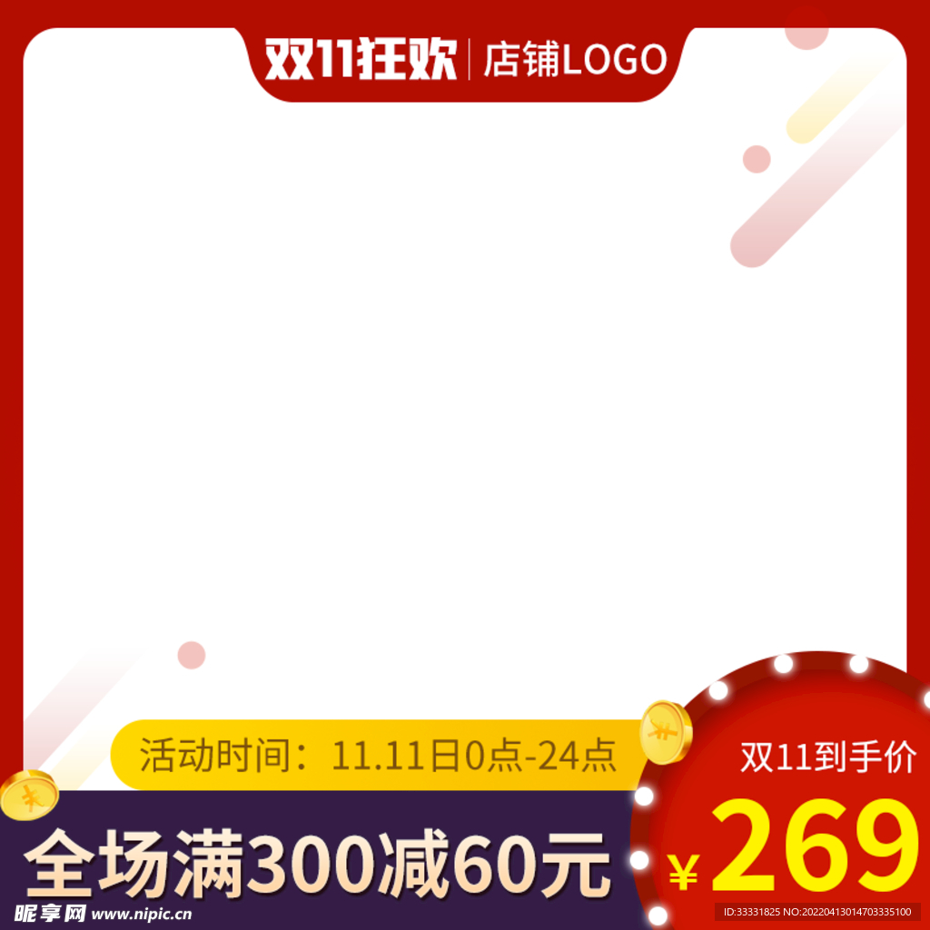 电商主图模板