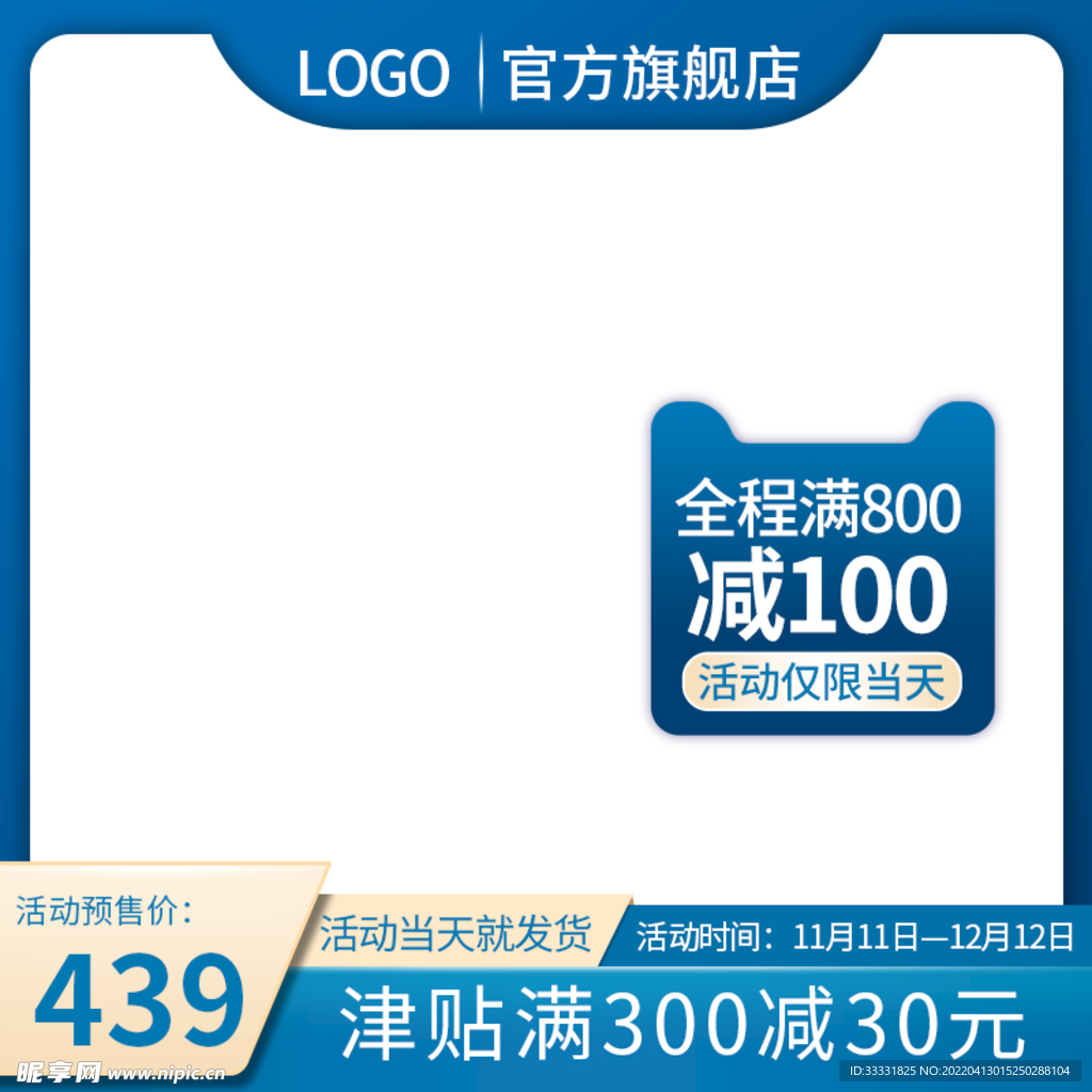 电商主图模板