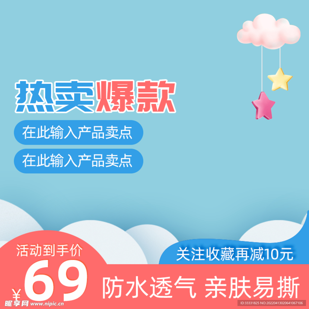 电商主图模板