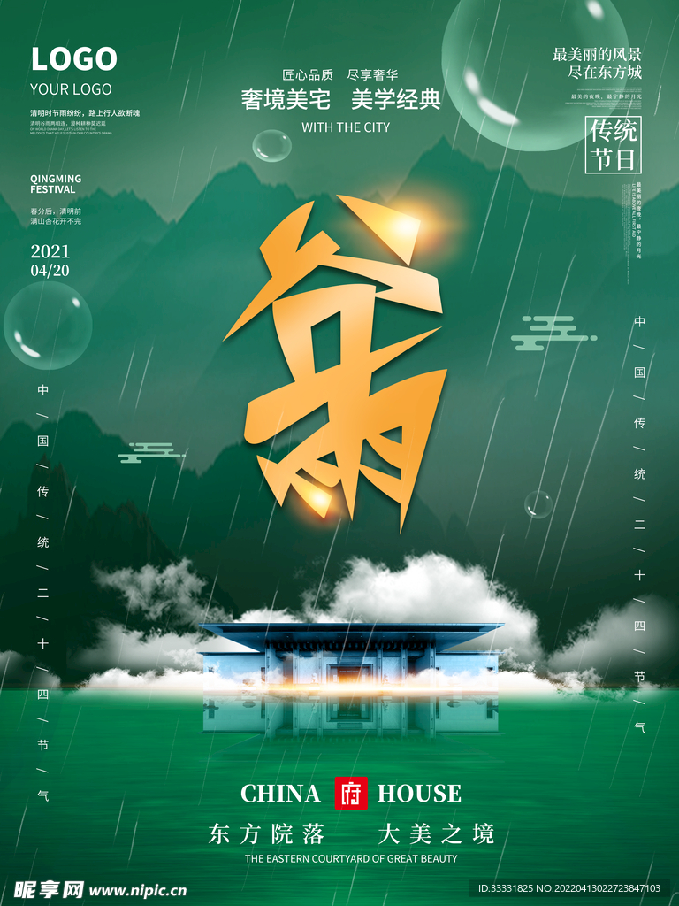 谷雨