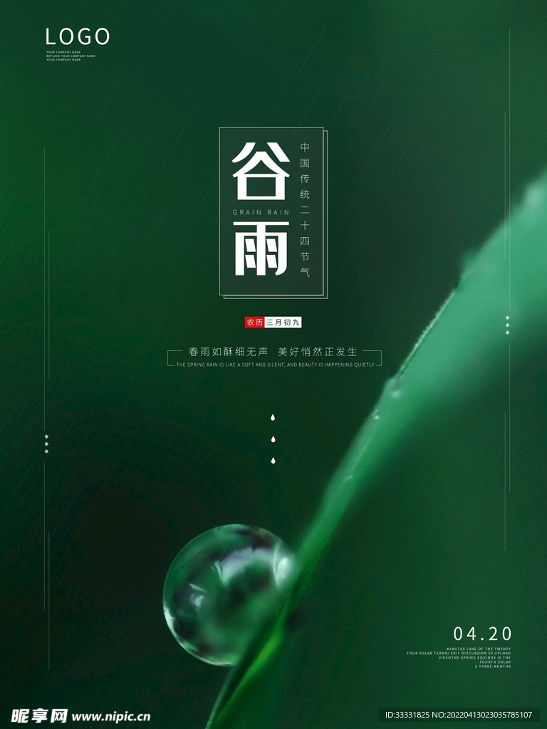 谷雨