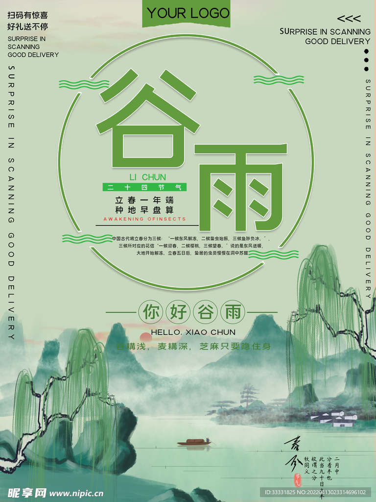 谷雨