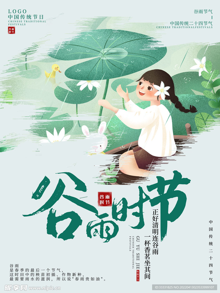 谷雨