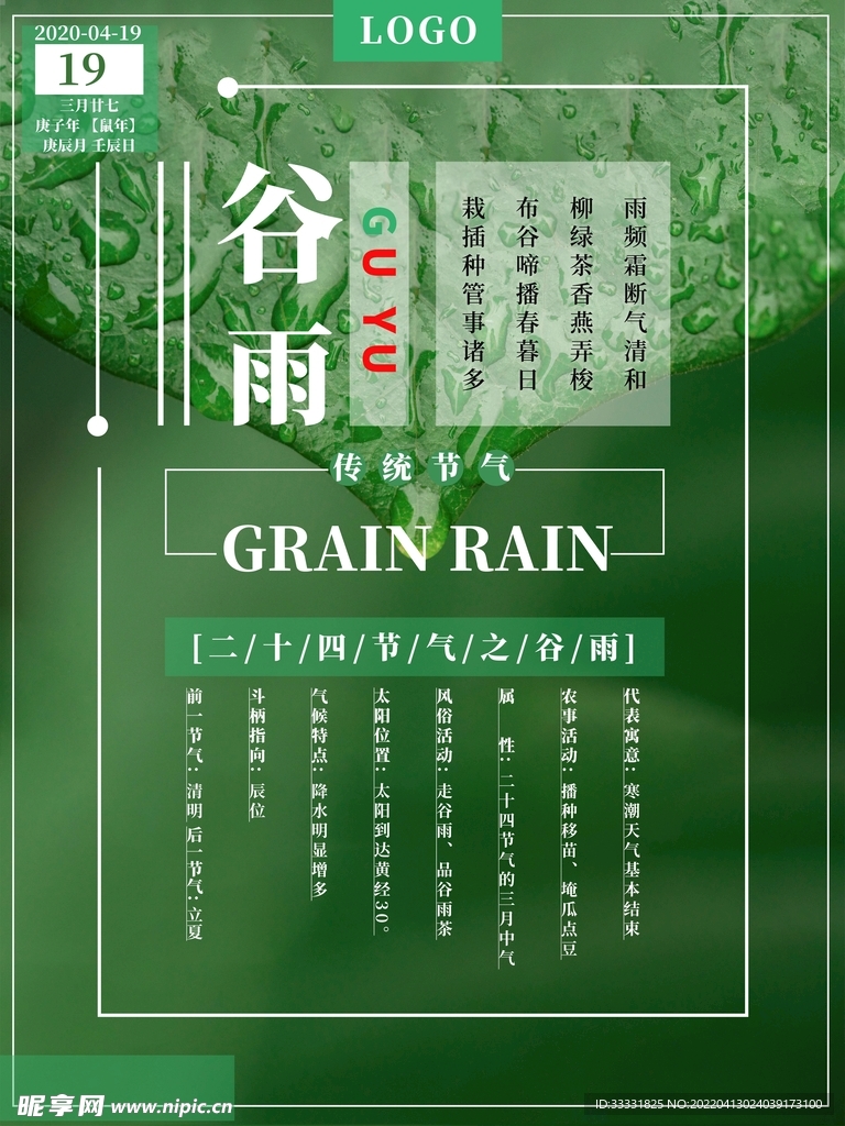 谷雨