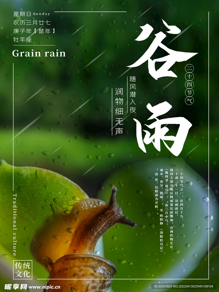 谷雨