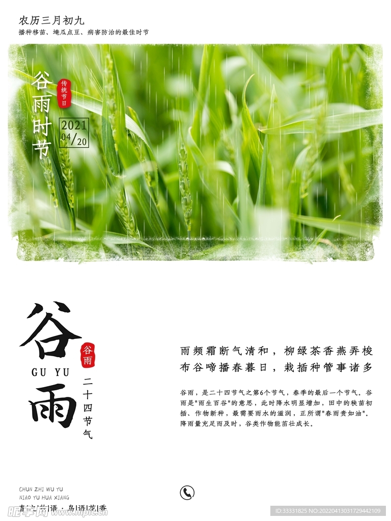 谷雨