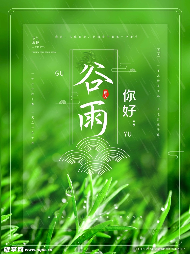 谷雨