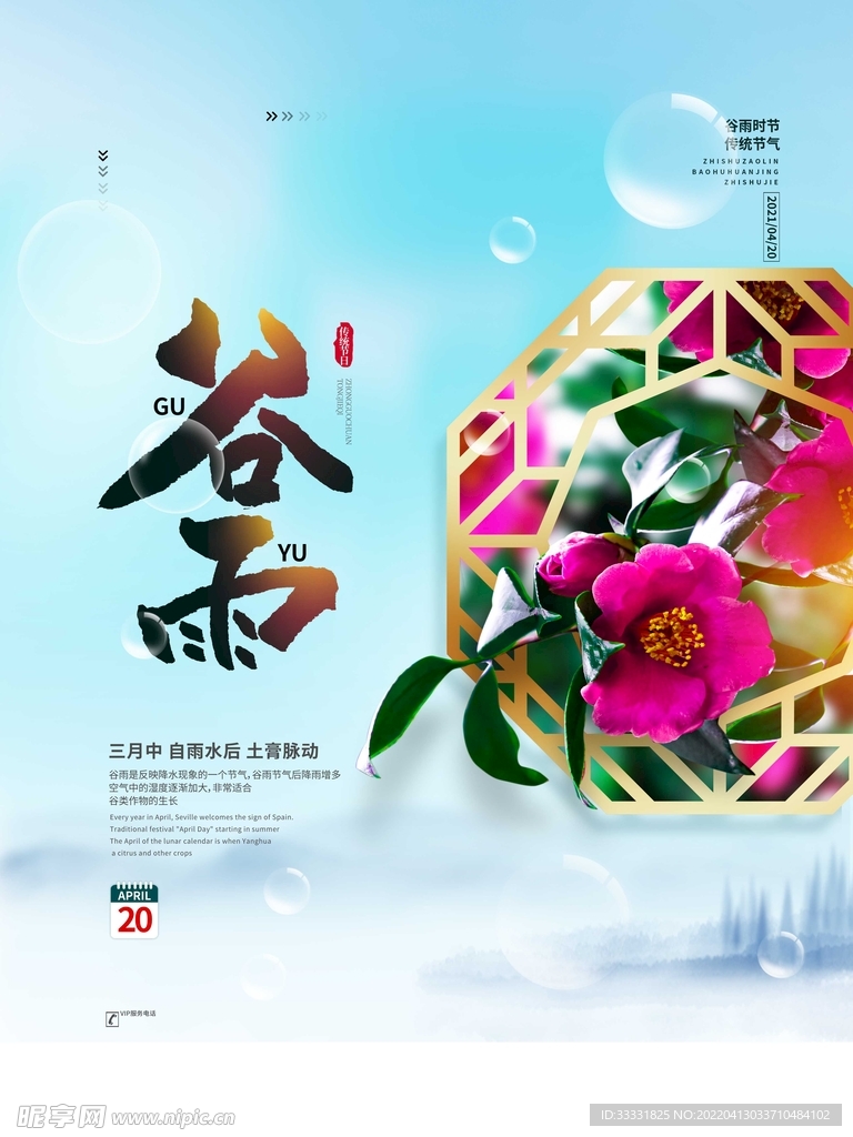 谷雨
