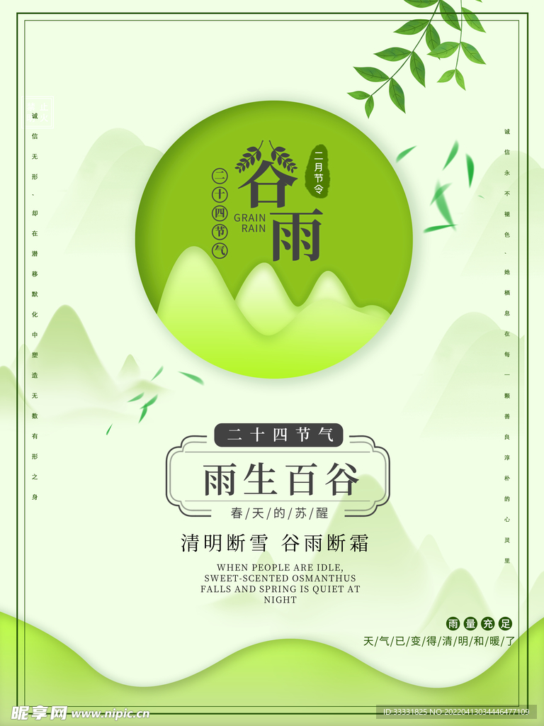 谷雨