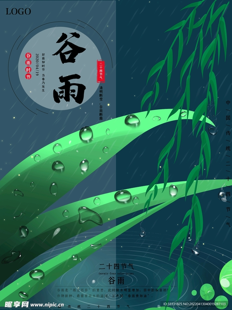 谷雨