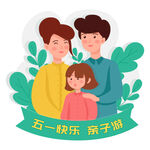 五一快乐