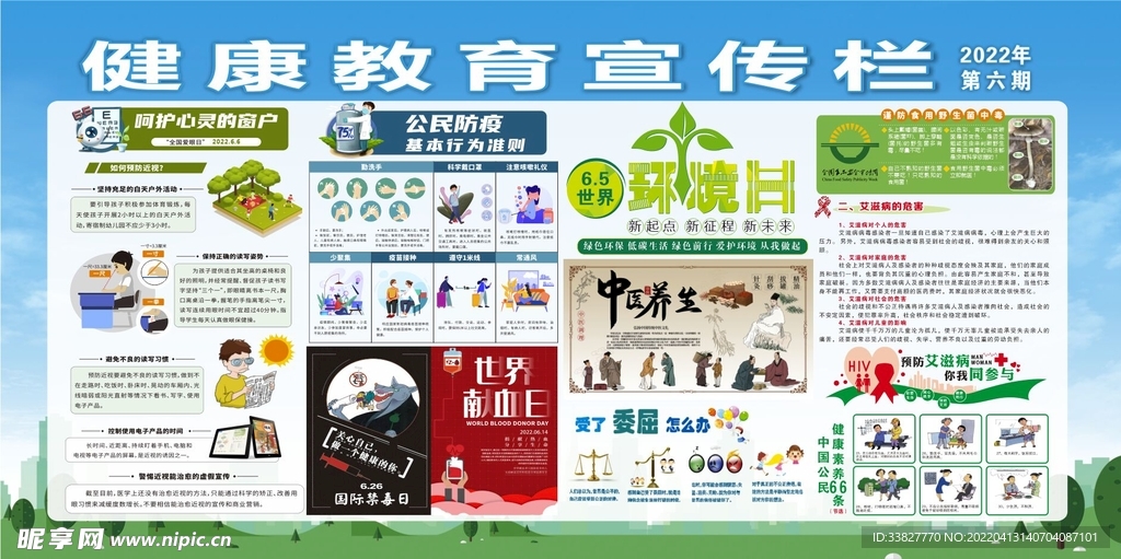 健康教育6月