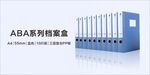档案盒海报
