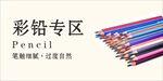 彩铅海报专区 