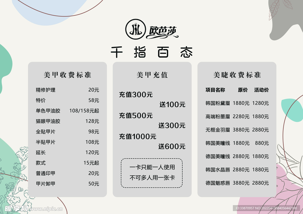 定制海报价目表莫兰迪色调美业